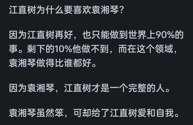 为什么江直树会爱上袁湘琴？看完网友评论引发万千共鸣