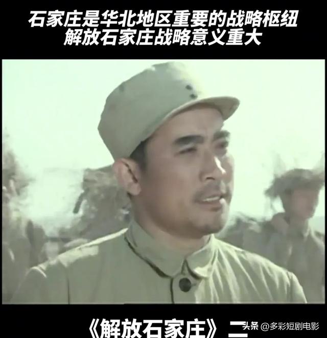 《解放石家庄》一段波澜壮阔的历史记忆