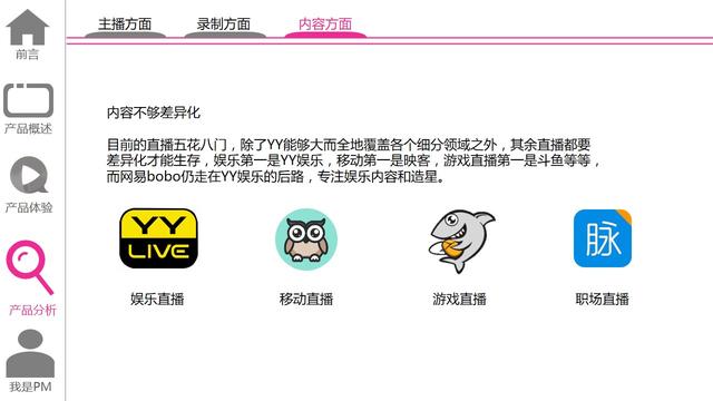 含着金钥匙的娱乐直播：网易bobo产品体验报告
