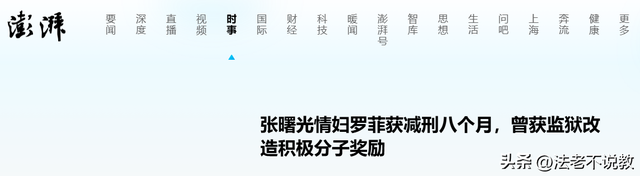 从歌唱家到囚犯！“落马老虎”的情妇罗菲，如何一步步自毁的？