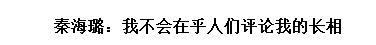 她是金马影后，如今整容八百回，为炒作变神经病