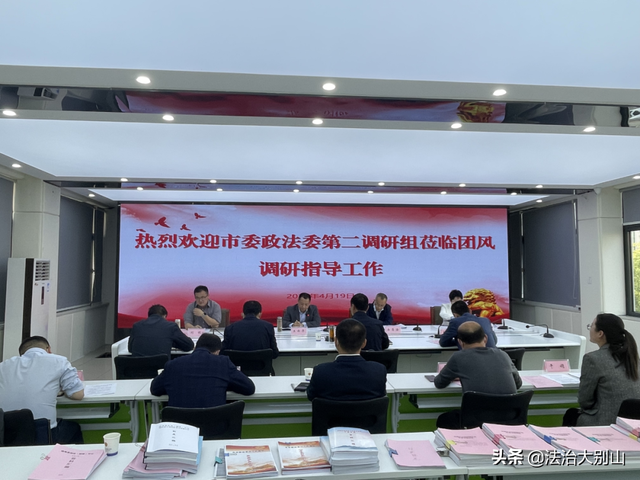 黄冈市委政法委工作组到团风调研督导重点工作
