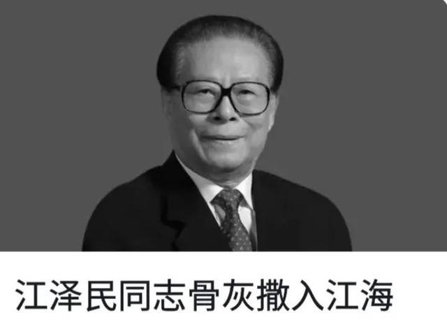 江泽民魂归大海，毛泽东诗词读起来：江山靠谁守？