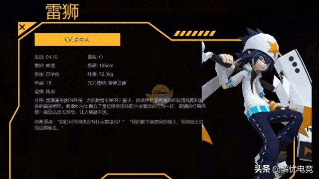 五分钟玩转《凹凸世界》里的顶流——雷狮