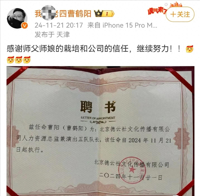 德云社人事大变动!郭德纲徒弟烧饼任副总,曹鹤阳双重身份被骂惨