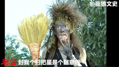 姜子牙封神，为什么给自己的前妻封了个扫帚星，感恩还是报复？