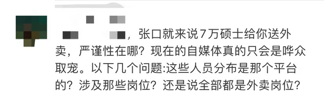 超级烂梗!全国7万硕士送外卖?终于辟谣了