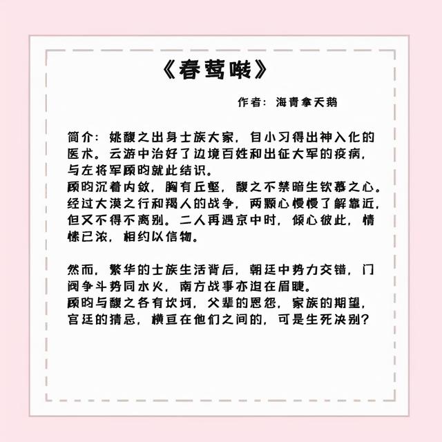 五本女主是医生的古言文:凭借自己一身医术,在古代混得风生水起