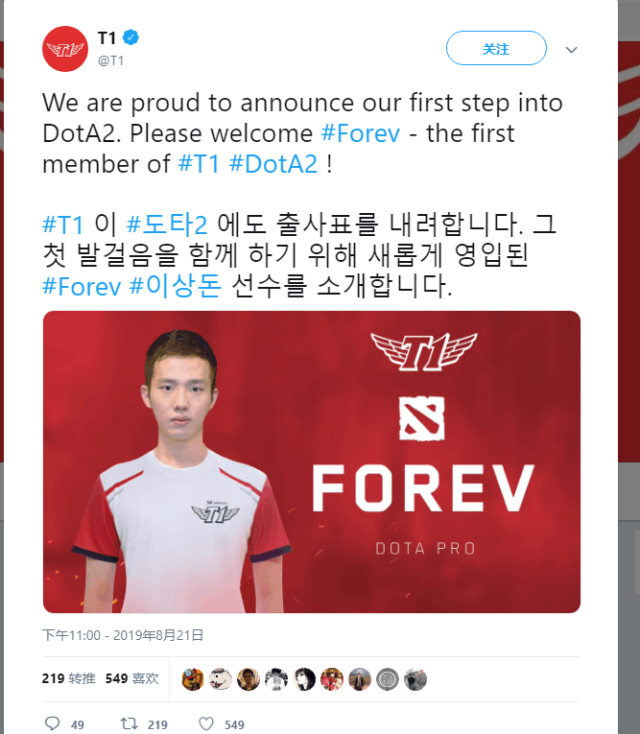 韩国老牌电竞俱乐部T1组建DOTA2分部，Forev加盟