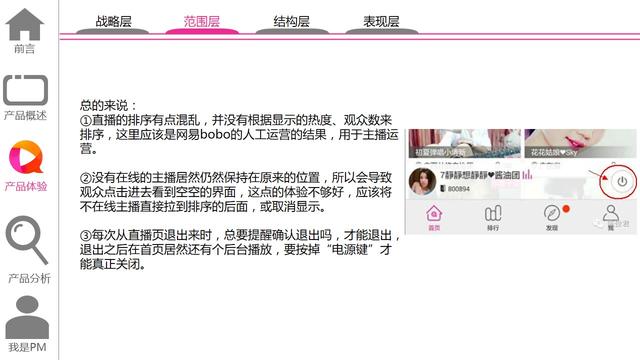 含着金钥匙的娱乐直播：网易bobo产品体验报告