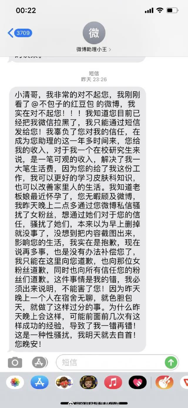 网传百万已婚医疗大V在线性骚扰女粉丝,内容露骨?有5位女孩表示有类似遭遇,医生回应了