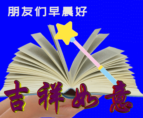 有口难言,不如不言 ;百口难辩,不如不辩,早安