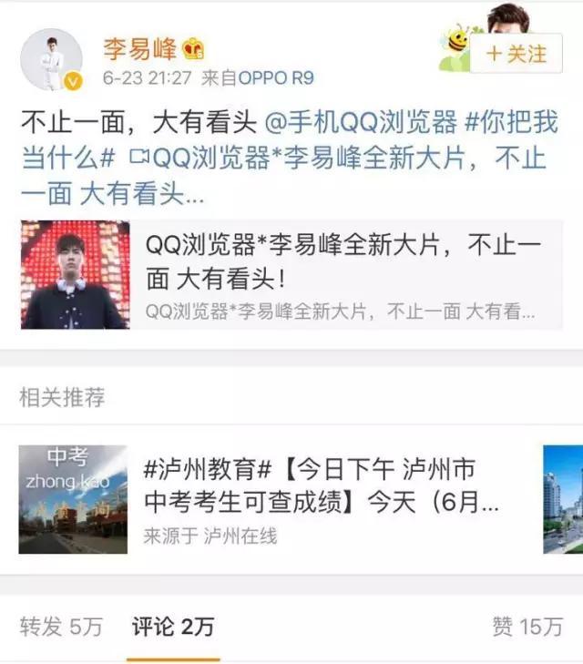 李易峰个人微信号曝光？QQ浏览器成最大赢家
