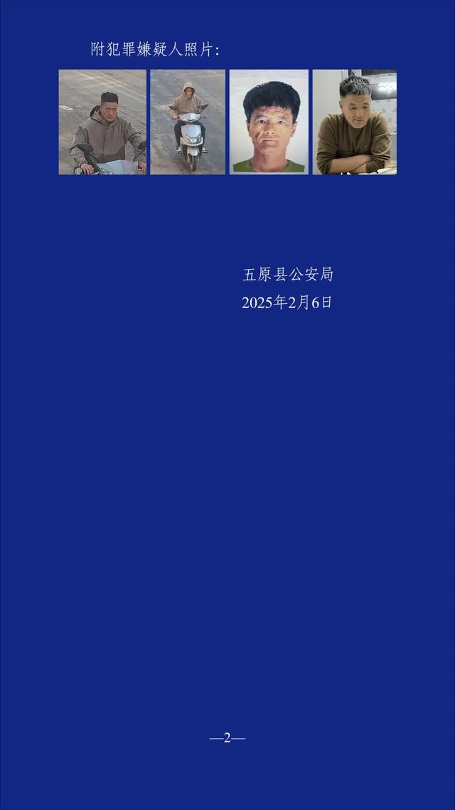 内蒙古警方确认：无名尸体为犯罪嫌疑人