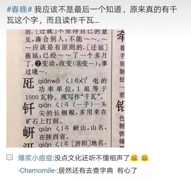 春晚现场上演新版“葛优躺”,还有这些彩蛋你发现了吗