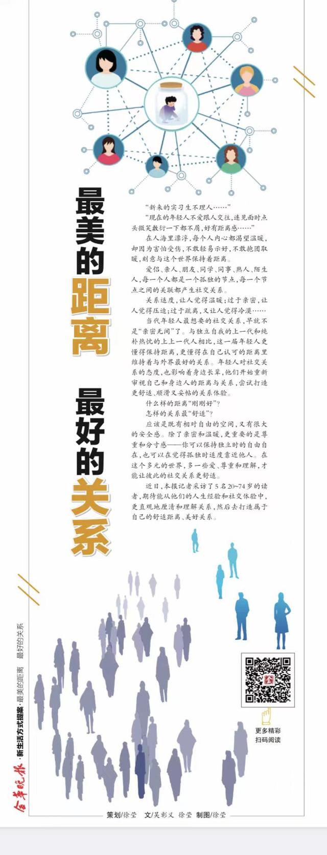「生活时空」最美的距离，最好的关系