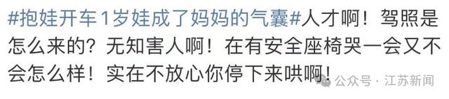 太离谱！1岁娃成了妈妈的“气囊”！网友炸锅：安全意识呢？