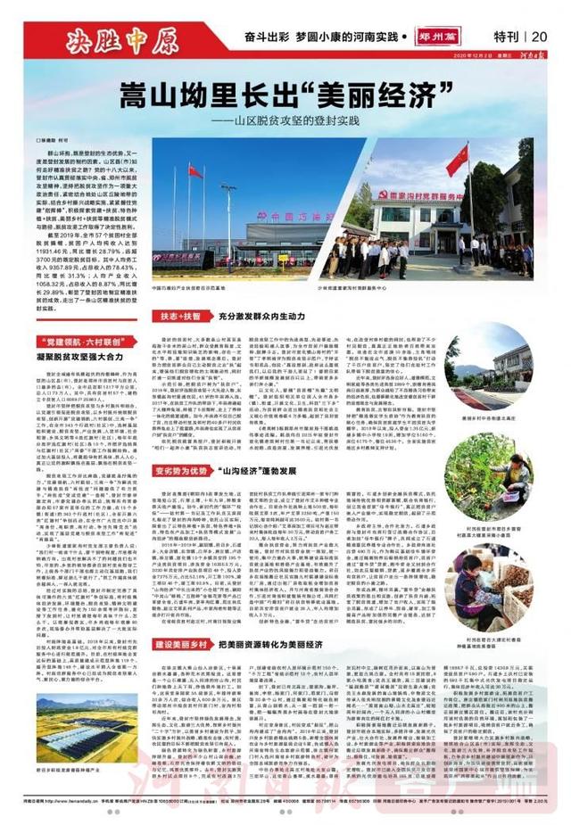 嵩山坳里长出“美丽经济”——山区脱贫攻坚的登封实践