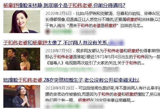 “徐盈盈”杨童舒：百度领导我们能聊聊吗 我真不是于和伟老婆啊
