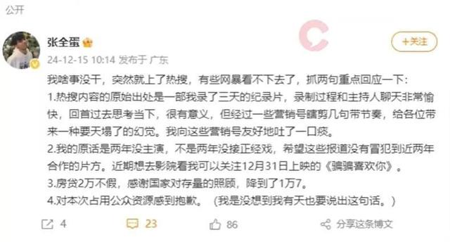 一天两度上热搜,初代网红张全蛋致歉
