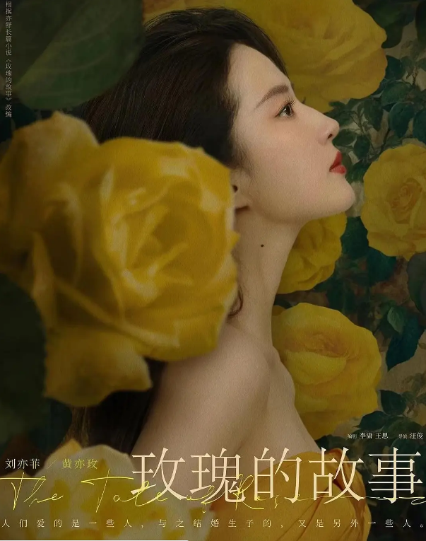 亦舒女郎，是需要超现实男性来衬托的