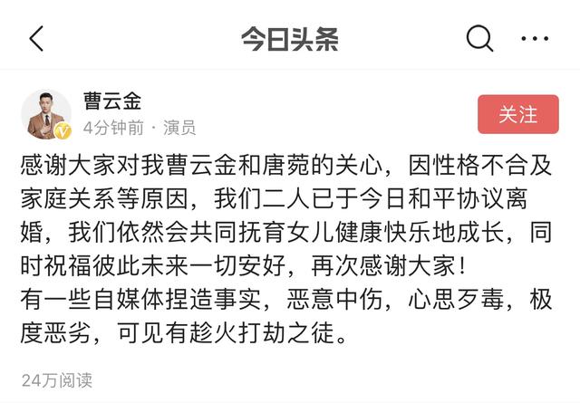 因性格不合及家庭关系等原因，相声演员曹云金宣布与妻子离婚，未来共同抚养女儿