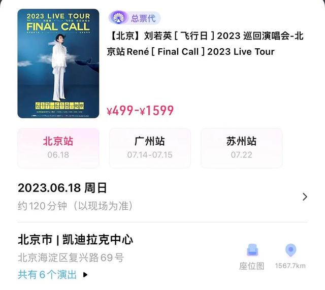 来看看目前歌手演唱会门票价格
