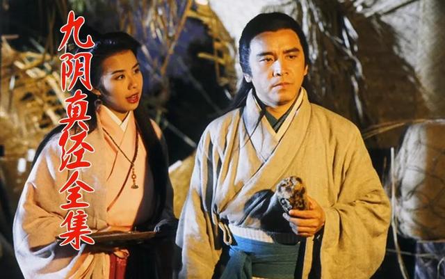 港剧经典《九阴真经》姜大卫版