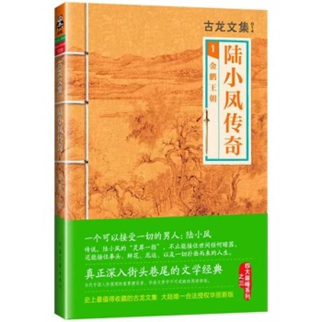 陆小凤传奇《金鹏王朝》