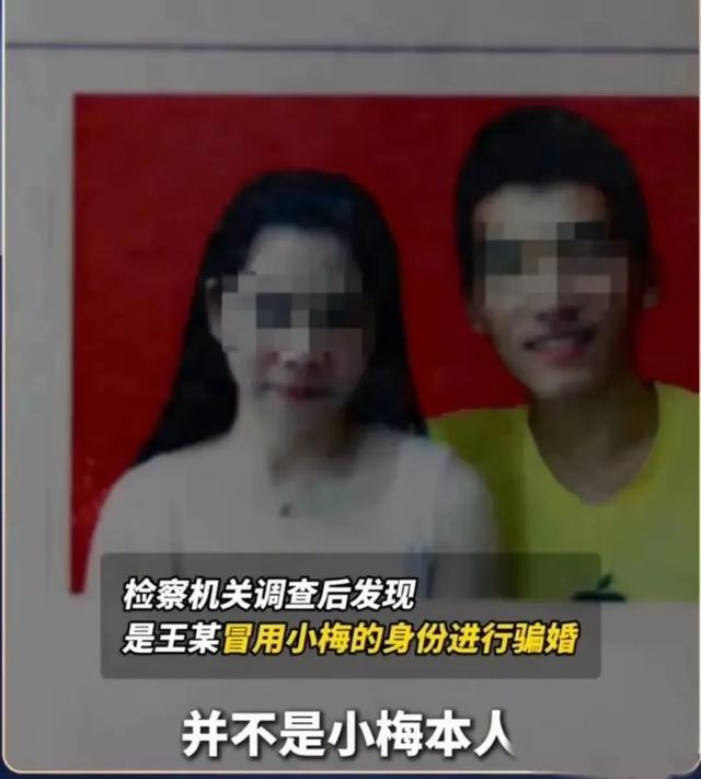 女子第一次领证发现被结了6次婚，检察机关揭露冒用身份骗婚真相