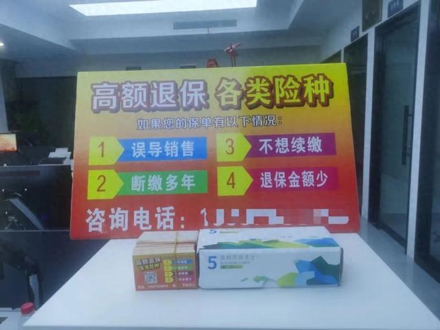 网警揭露:您的保单存疑,请及时办理退保?