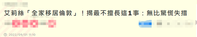 43岁台女星举家移居英国！坦言为育儿搬家，困难重重坚持咬牙面对