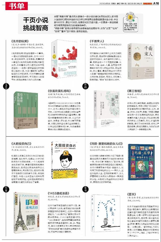 诗与远方,我们都想要!南都《人文周刊》来了