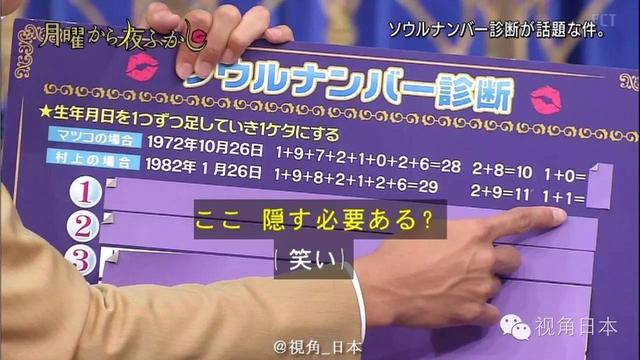 趣闻四则 村上信五觉得完全不准的数字性格诊断 &书包深处的饭团等