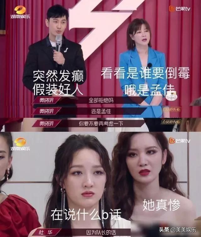 孟佳被按头当队长，排名垫底强捧不火，男友也和她分手了？