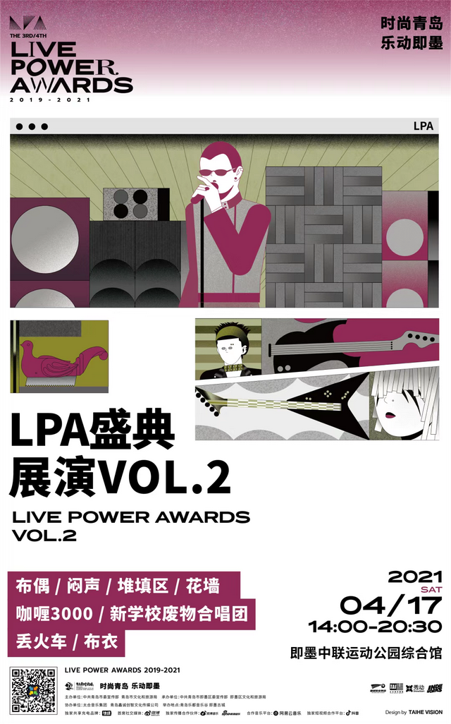 乐动即墨等你赴会!LPA盛典展演阵容公开