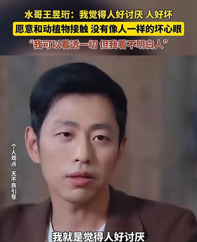 最强大脑水哥王昱珩:我觉得人好讨厌,人好坏更愿意和动植物接触