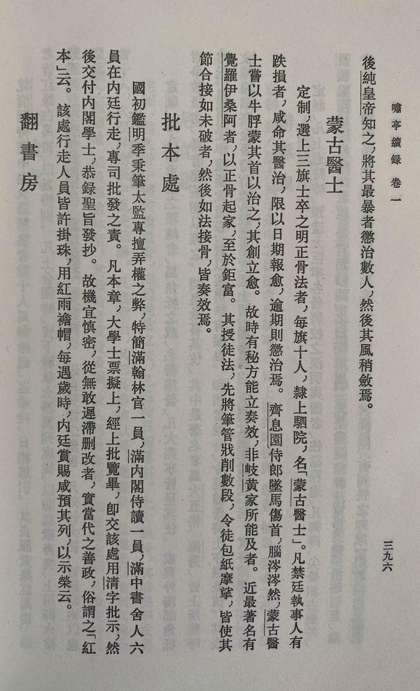 宫苑杂谈︱在清朝当太医是一份怎样的工作?