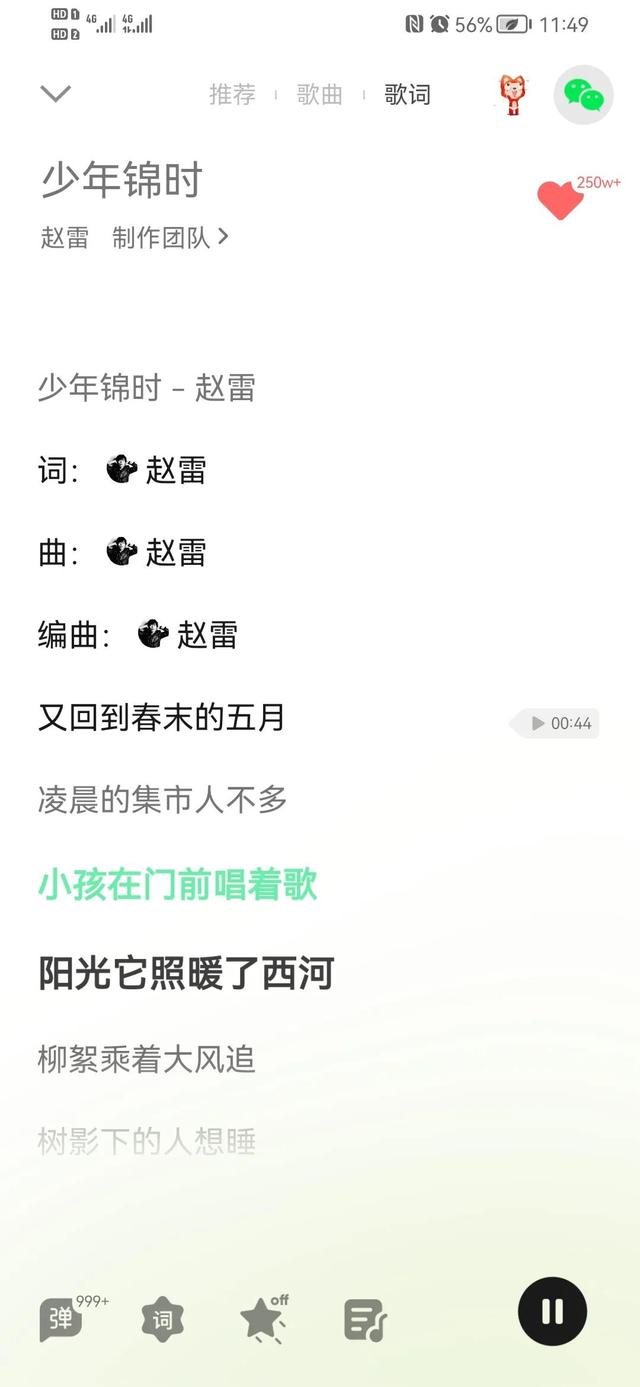 少年锦时