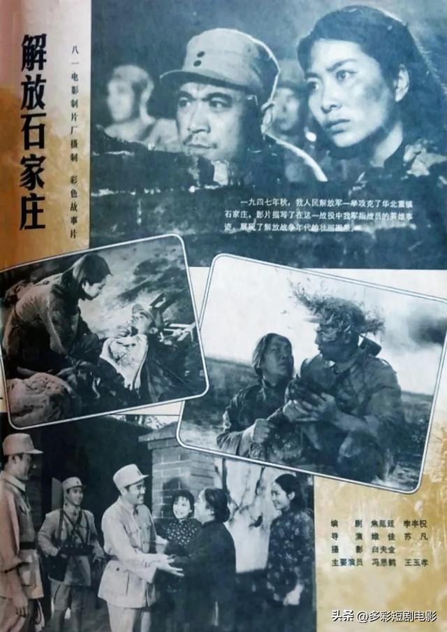 《解放石家庄》一段波澜壮阔的历史记忆
