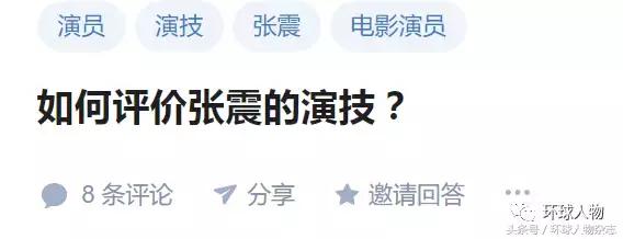 看了看张震的亲朋好友，才知道他为什么气质爆棚