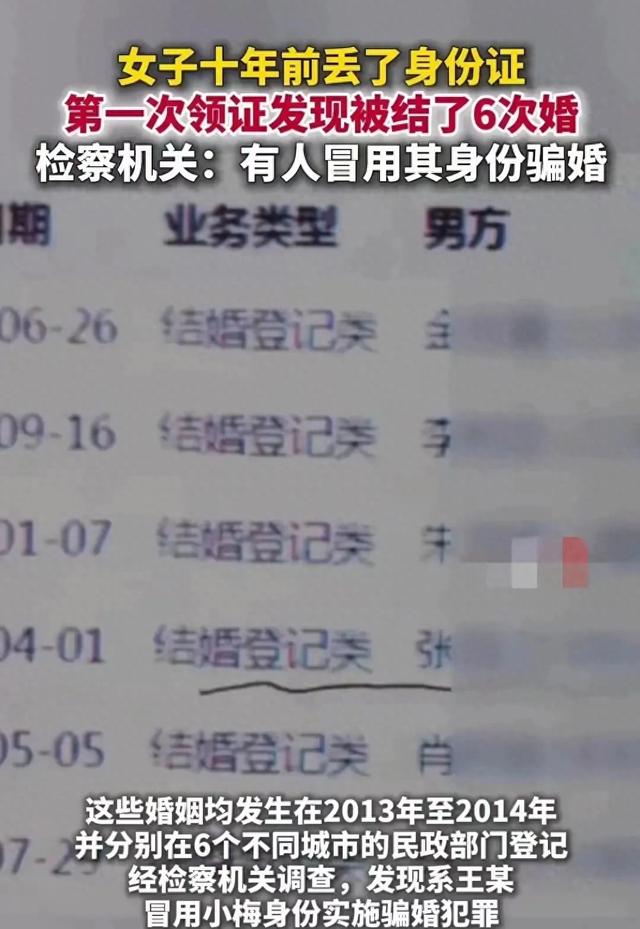 女子第一次领证发现被结了6次婚，检察机关揭露冒用身份骗婚真相