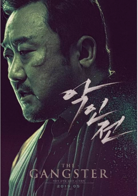 《恶人传》：当“坏蛋”遇上“坏蛋”，谁才是真正的“恶人”？