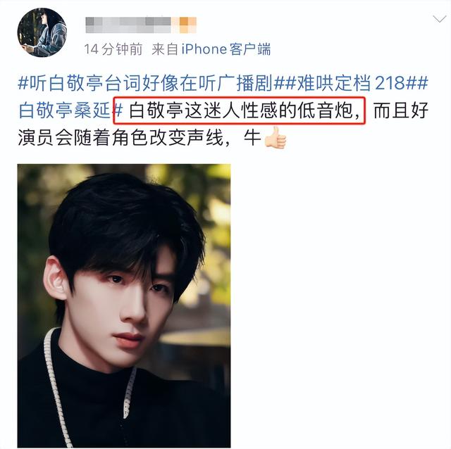白敬亭新剧《难哄》未播先火,预告片一出,为何骂声一片?