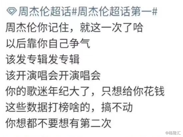 周杰伦蔡徐坤微博超话之争,谁才是背后的赢家?