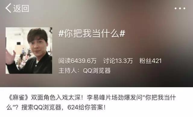 李易峰个人微信号曝光？QQ浏览器成最大赢家