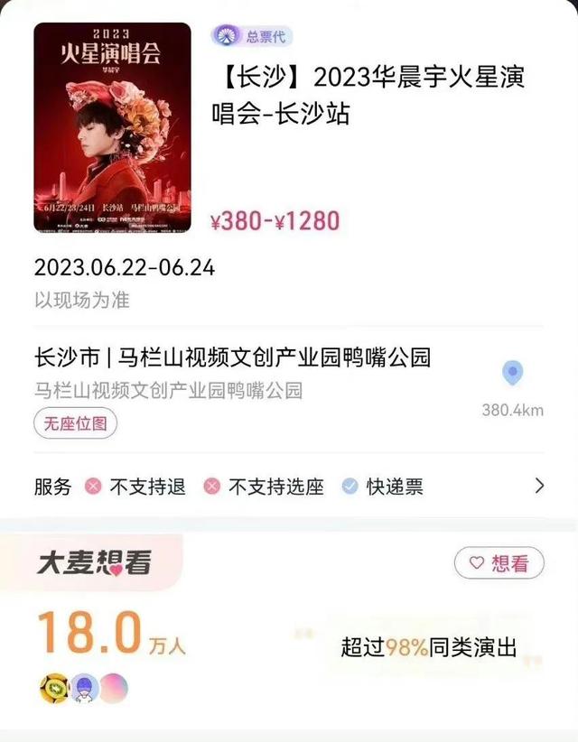来看看目前歌手演唱会门票价格