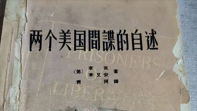 1951年,英达父亲英若诚揪出两名美国间谍,他俩还是清华大学教师