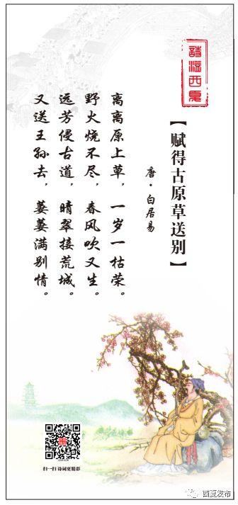 【诗溢西夏】《赋得古原草送别》