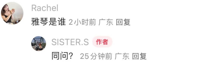 谁是OH雅琴？东莞人都在找你！｜莞有料